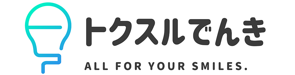 トクスルでんき