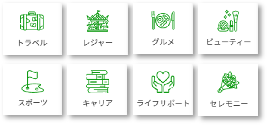 優待サービス